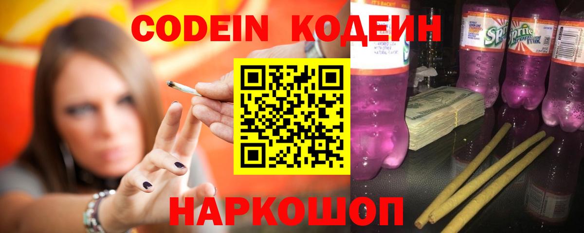 Кодеиновый сироп Lean Purple Drank  Кодеин Purple Drank  Вход с VPN  Учалы 