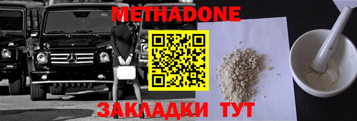 Метадон methadone Учалы