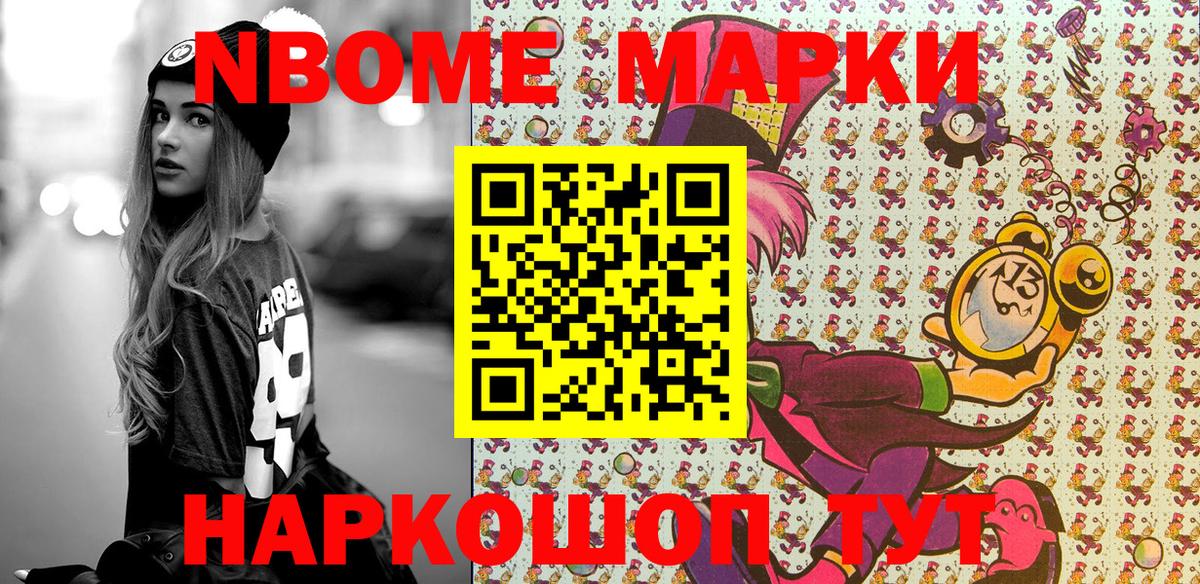Марки NBOMe 1500мкг Учалы